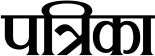 Rajasthan Patrika