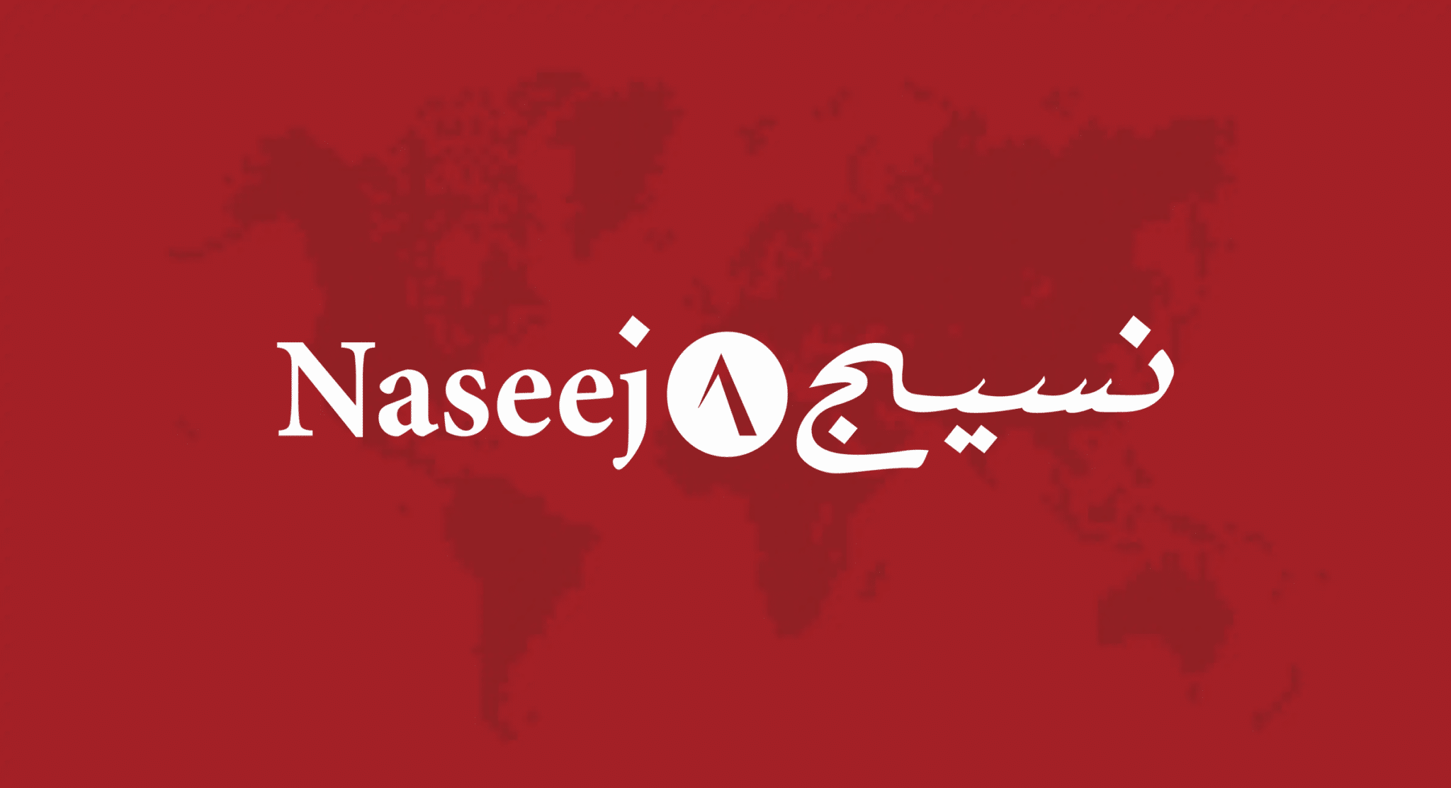 Naseej