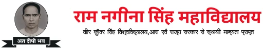 Ram Nagina Singh College logo